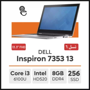 لپ تاپ Dell Inspiron 13 7353