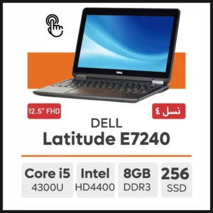 لپ تاپ Dell Latitude E7240