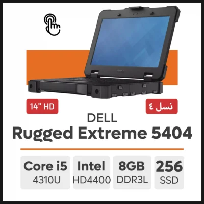 لپ تاپ Dell Latitude Rugged Extreme 5404