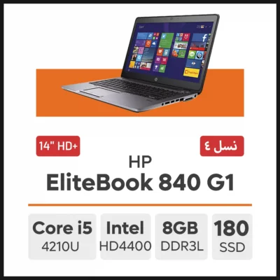لپ تاپ HP EliteBook 840 G1 Core i5