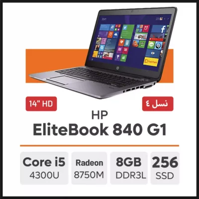 لپ تاپ HP EliteBook 840 G1 i5