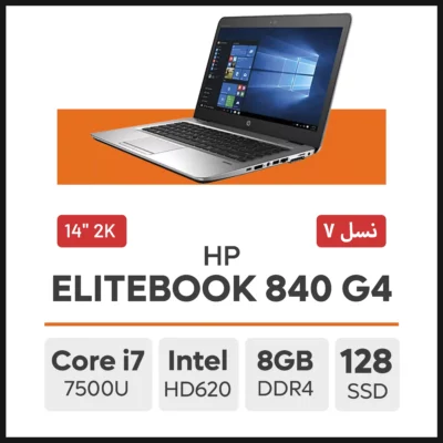 لپ تاپ HP EliteBook 840 G4 i7