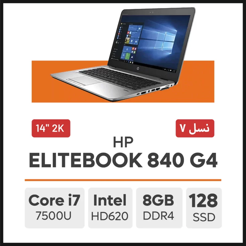 لپ تاپ HP EliteBook 840 G4 i7
