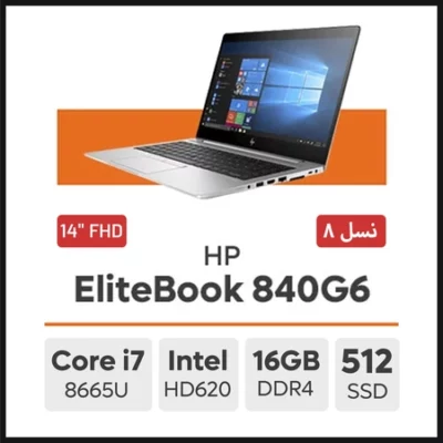 لپ تاپ HP EliteBook 840 G6