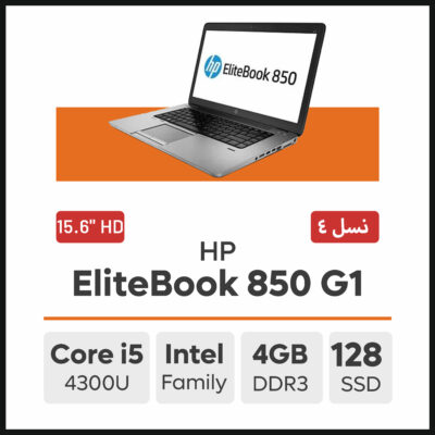 لپ تاپ HP EliteBook 850 G1 i5
