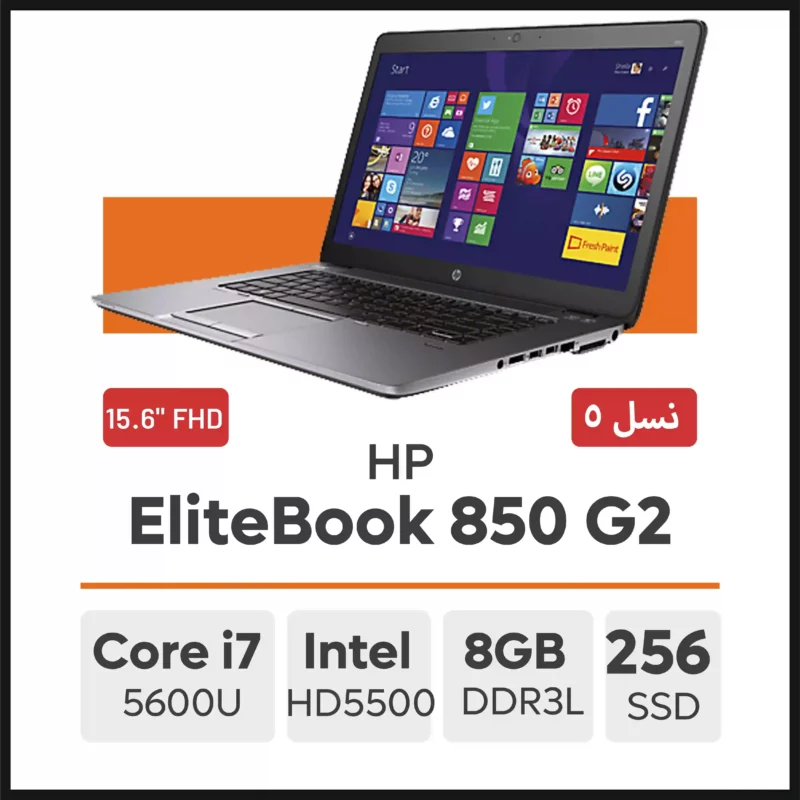لپ تاپ HP EliteBook 850 G2 i7