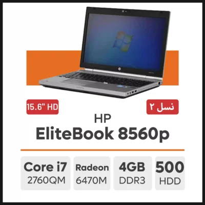 لپ تاپ HP EliteBook 8560p