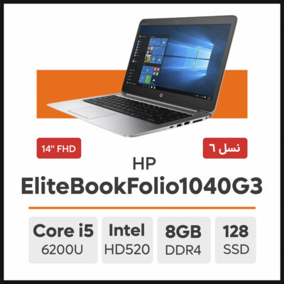 لپ تاپ HP EliteBook Folio 1040 G3