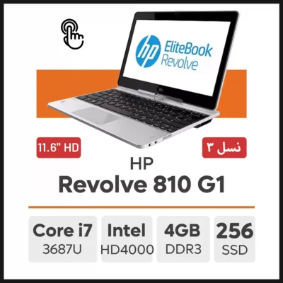 لپ تاپ HP EliteBook Revolve 810 G1