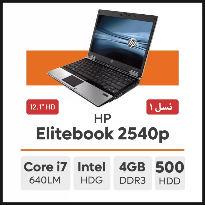 لپ تاپ HP Elitebook 2540p