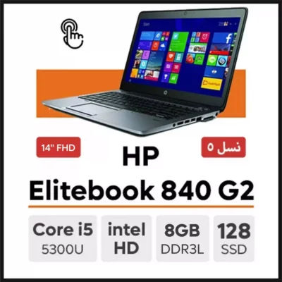 لپ تاپ HP Elitebook 840 G2