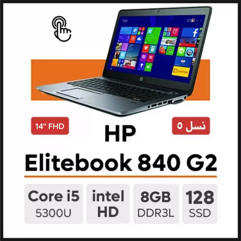 لپ تاپ HP Elitebook 840 G2