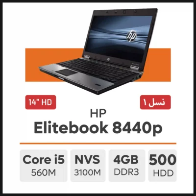 لپ تاپ HP Elitebook 8440p