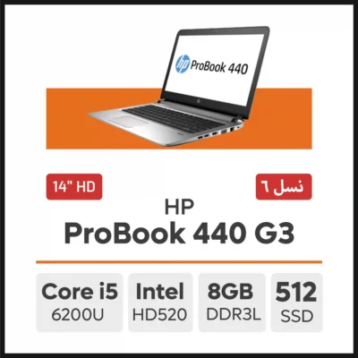 لپ تاپ HP ProBook 440 G3 Core i5