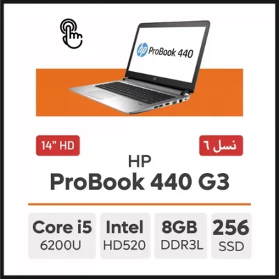 لپ تاپ HP ProBook 440 G3 i5