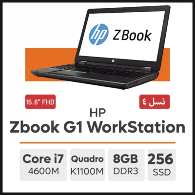 لپ تاپ HP Zbook G1 WorkStation