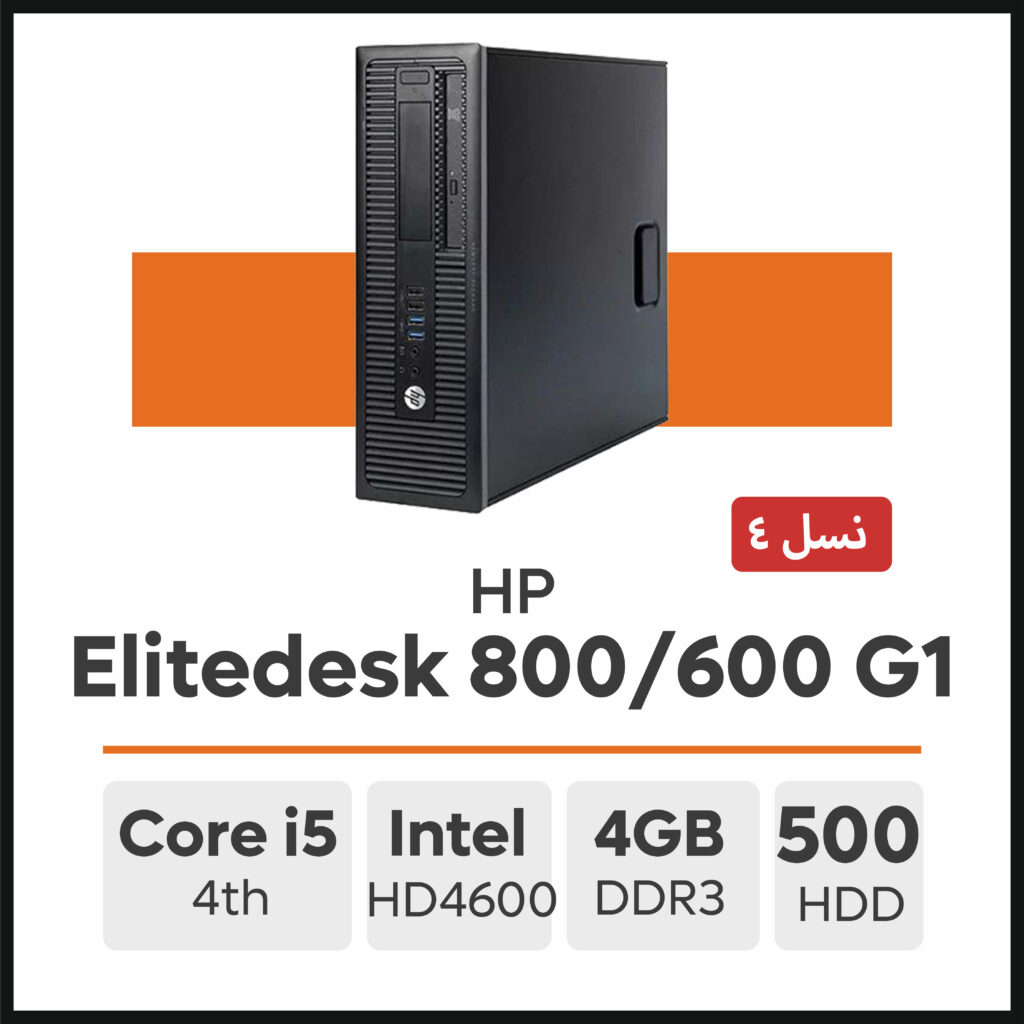 کیس HP Elitedesk 600/800 G1