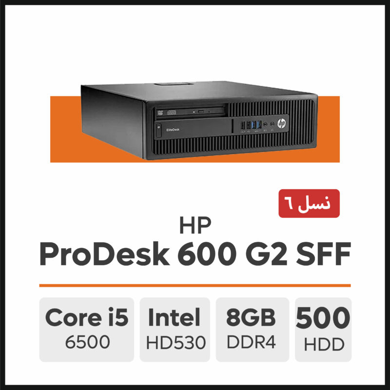 کیس HP ProDesk 600 G2 SFF