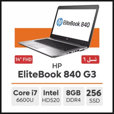 لپ تاپ HP EliteBook 840 G3 i7