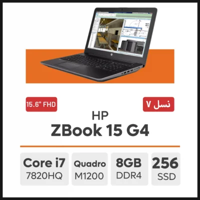 لپ تاپ HP ZBook 15u G4