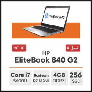 لپ تاپ HP EliteBook 840 G2 Core i7