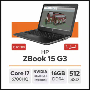 لپ تاپ HP ZBook 15 G3 i7