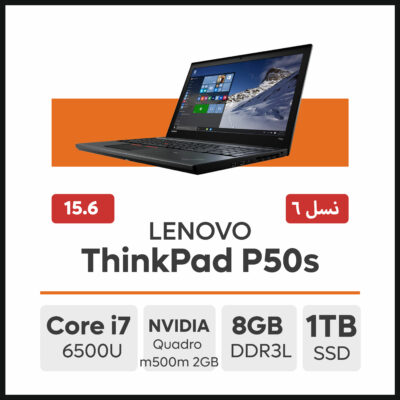 لپ تاپ Lenovo ThinkPad P50s