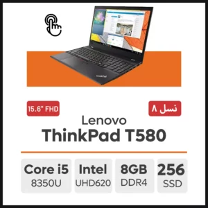 لپ تاپ Lenovo ThinkPad T580
