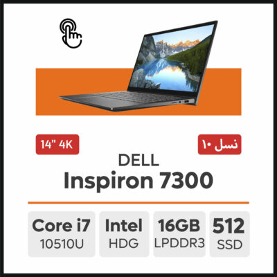 لپ تاپ DELL Inspiron 7300