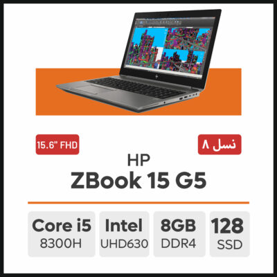 لپ تاپ HP ZBook 15 G5