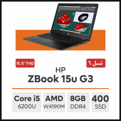 لپ تاپ HP ZBook 15u G3 i5
