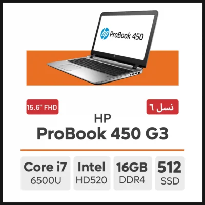 لپ تاپ HP ProBook 450 G3 i7