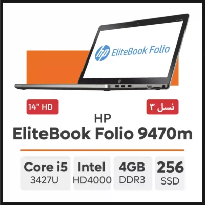 لپ تاپ HP EliteBook Folio 9470m