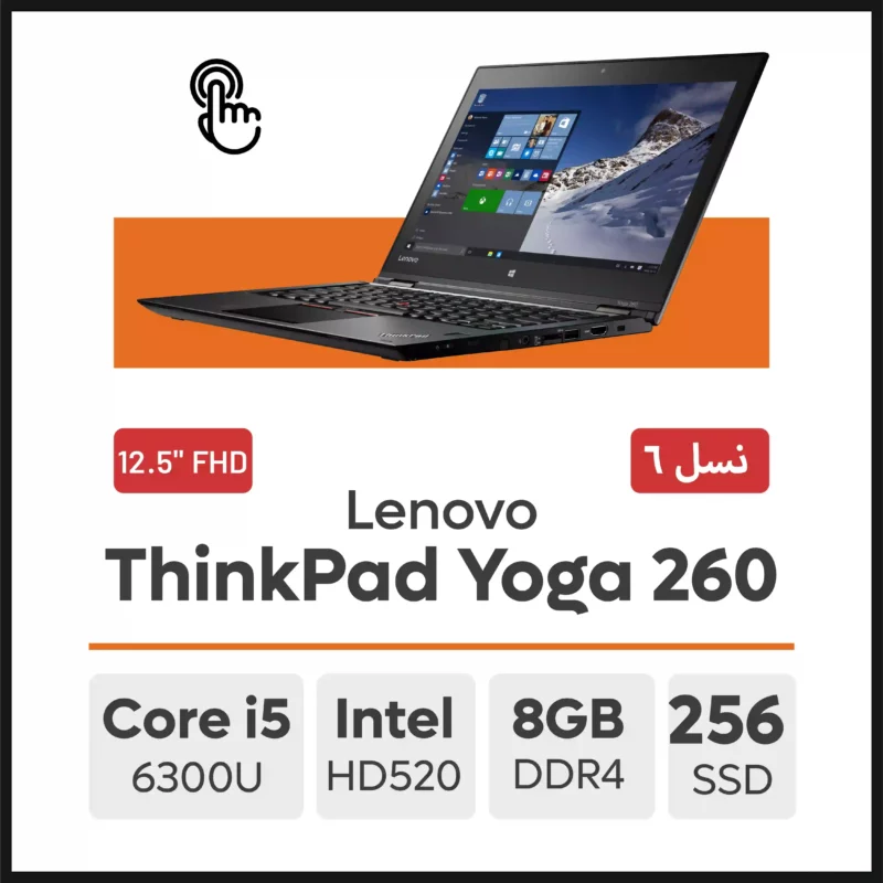 لپ تاپ Lenovo ThinkPad Yoga 260