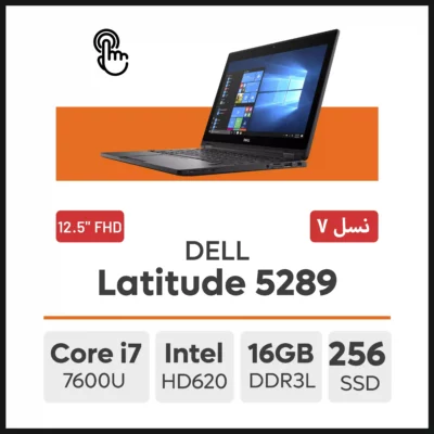 لپ تاپ DELL Latitude 5289 i7