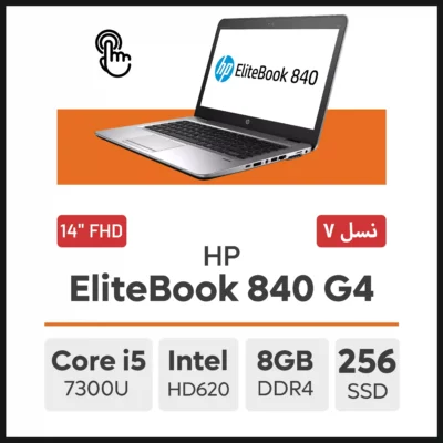 لپ تاپ HP EliteBook 840 G4 i5