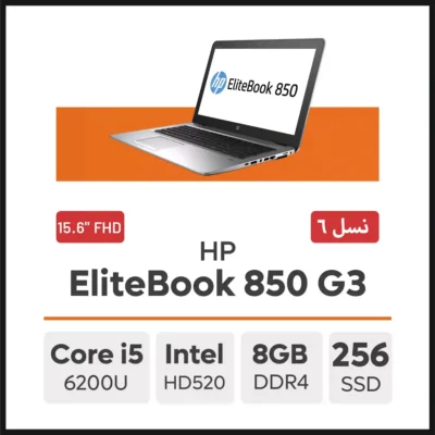 لپ تاپ HP EliteBook 850 G3 i5