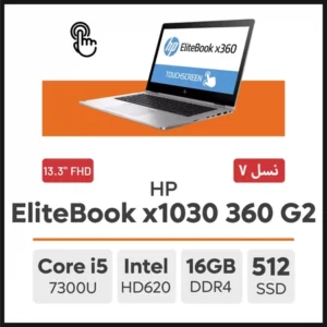 لپ تاپ HP EliteBook x360 1030 G2