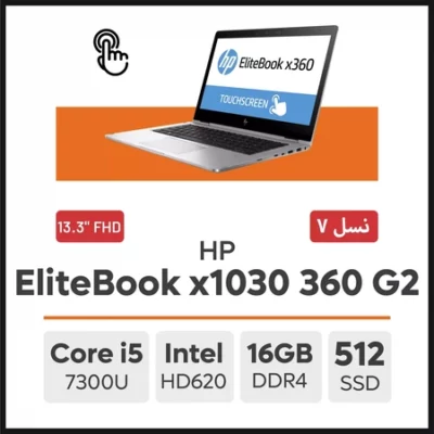 لپ تاپ HP EliteBook x360 1030 G2