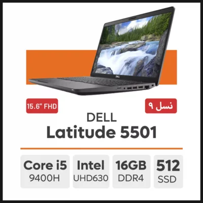 لپ تاپ DELL Latitude 5501