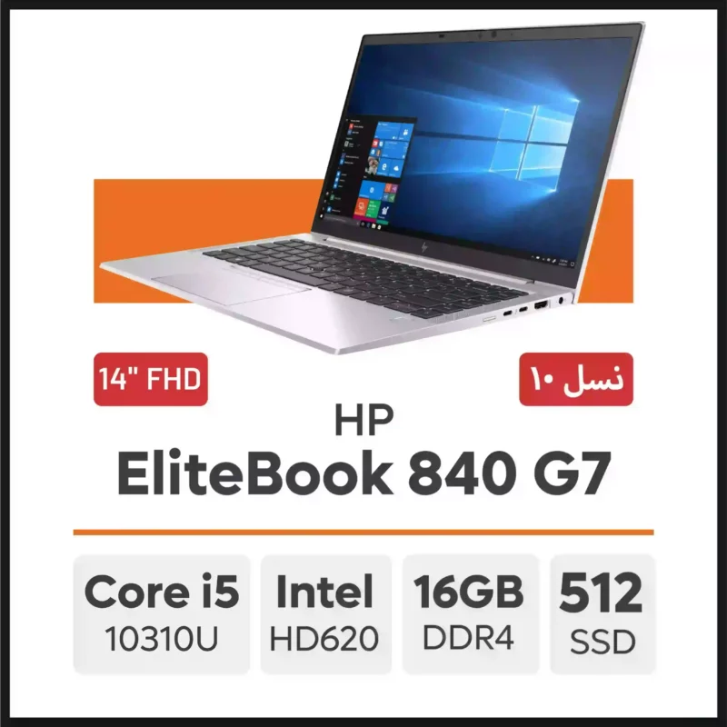 لپ تاپ HP EliteBook 840 G7 i5