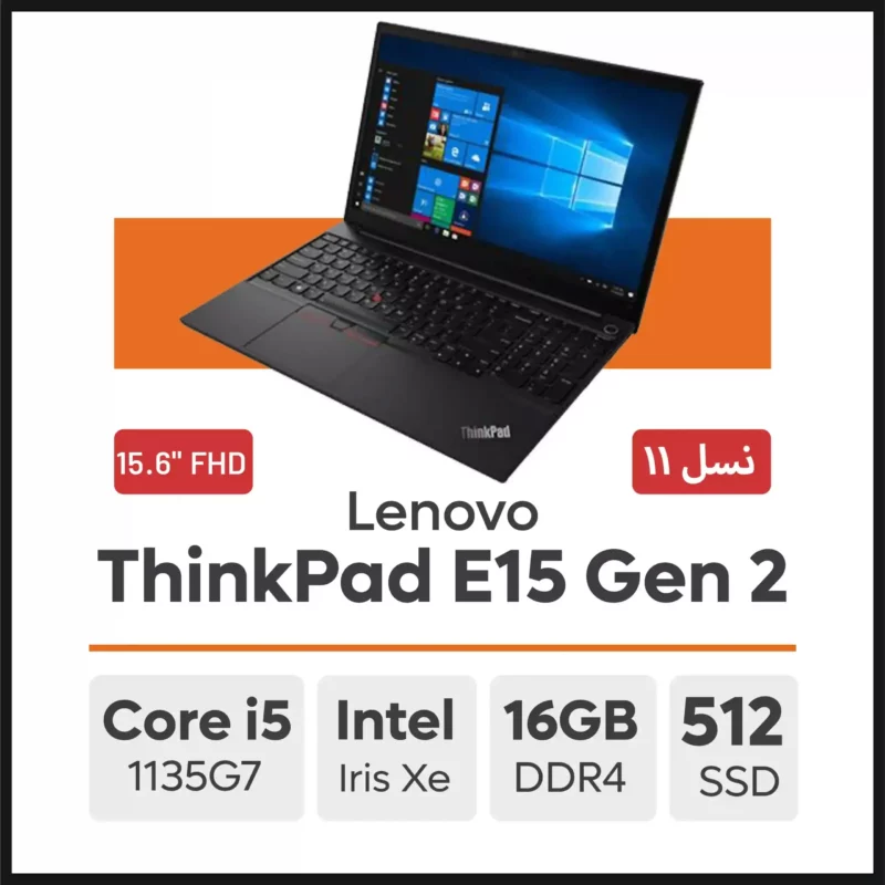لپ تاپ Lenovo ThinkPad E15 Gen 2