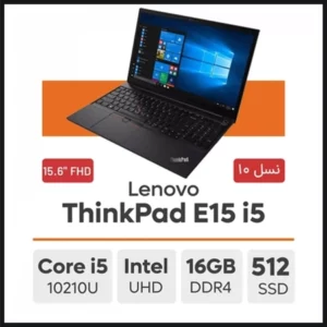 لپ تاپ Lenovo ThinkPad E15 i5