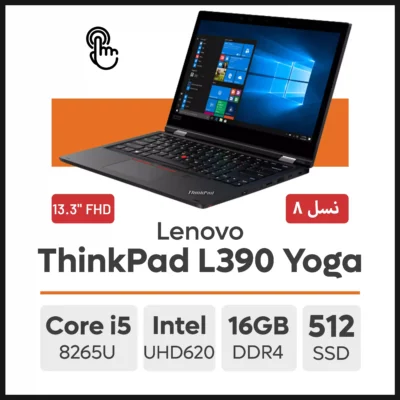 لپ تاپ Lenovo ThinkPad L390 Yoga