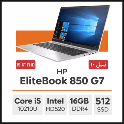 لپ تاپ HP EliteBook 850 G7 i5