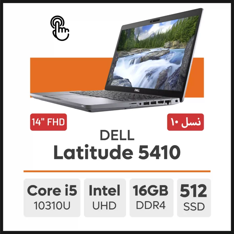 لپ تاپ DELL Latitude 5410