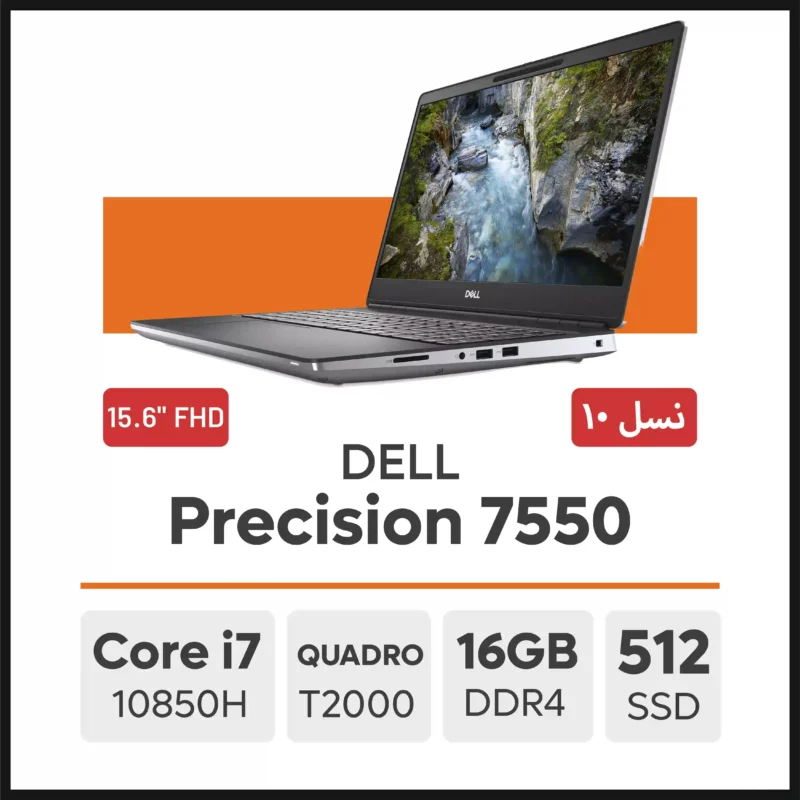 لپ تاپ DELL Precision 7550