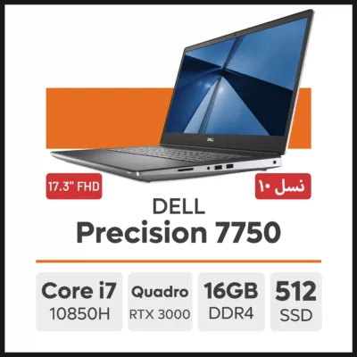 لپ تاپ DELL Precision 7750