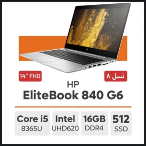 لپ تاپ HP EliteBook 840 G6 i5