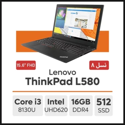 لپ تاپ Lenovo ThinkPad L580